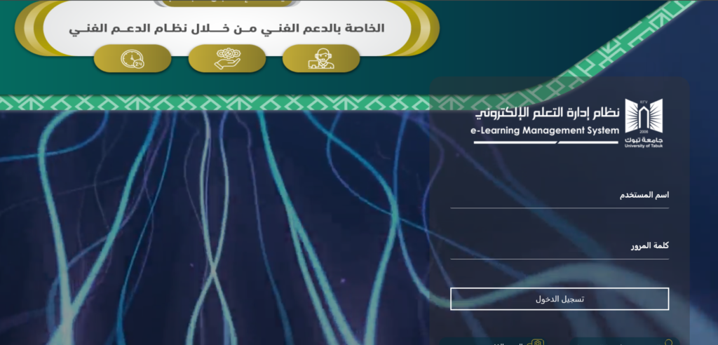 بلاك بورد جامعة تبوك تسجيل الدخول
blackboard تبوك login
نظام بلاك بورد جامعة تبوك